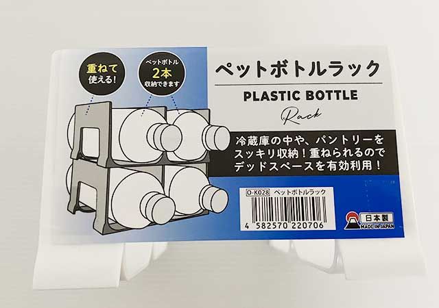 セリア ペットボトルラック パッケージ