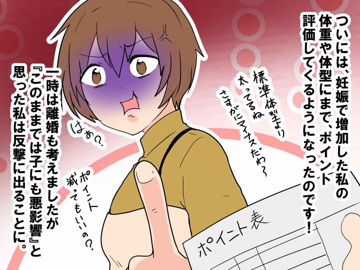 画像2: 結婚し同棲してから気づいた夫のモラハラ