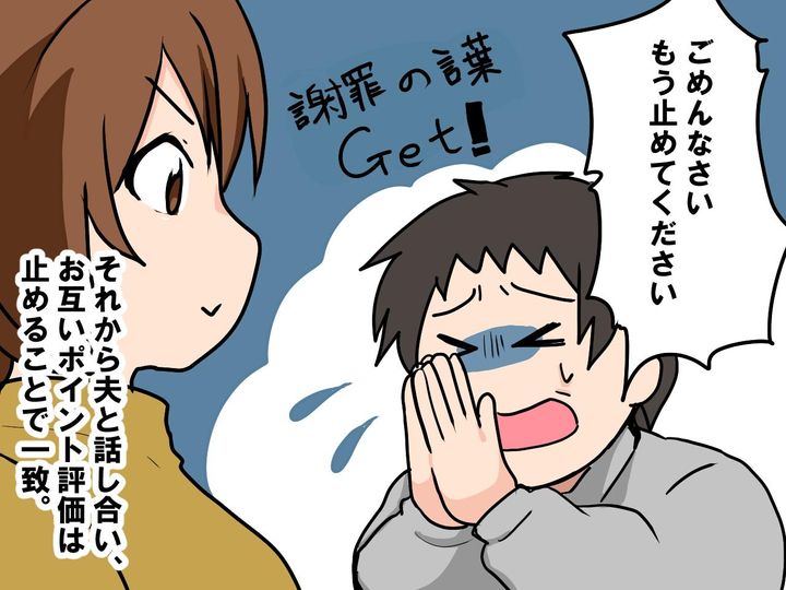 画像4: 結婚し同棲してから気づいた夫のモラハラ