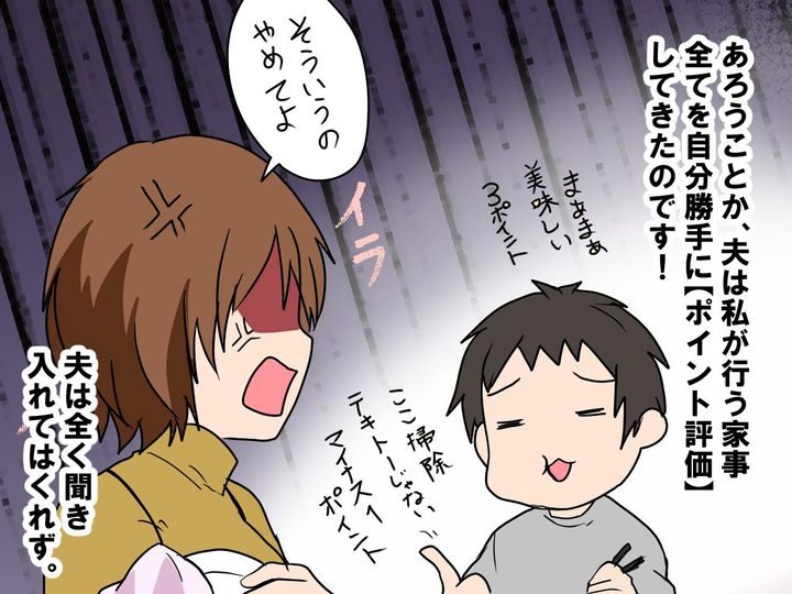 画像1: 結婚し同棲してから気づいた夫のモラハラ