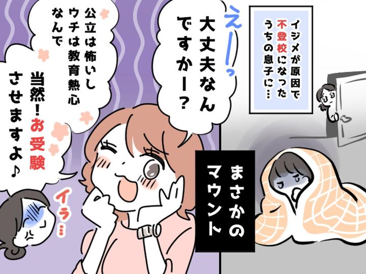 画像: 不登校の息子に「学校行ってないって大丈夫？（笑）」無神経な隣人が辿った、残念な末路