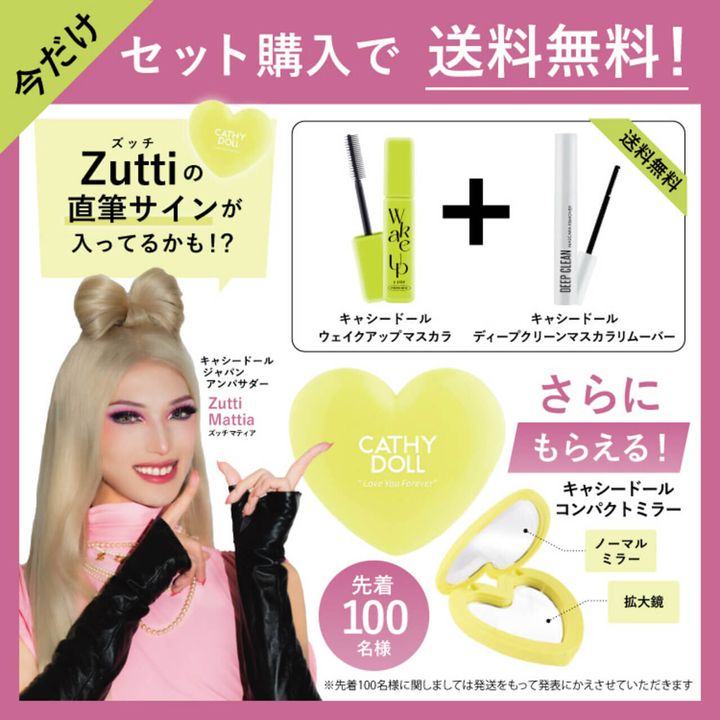 Cathy Doll キャシードール ディープクリーン...