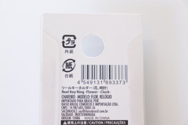 ダイソー リールキーホルダー（時計） JANコード