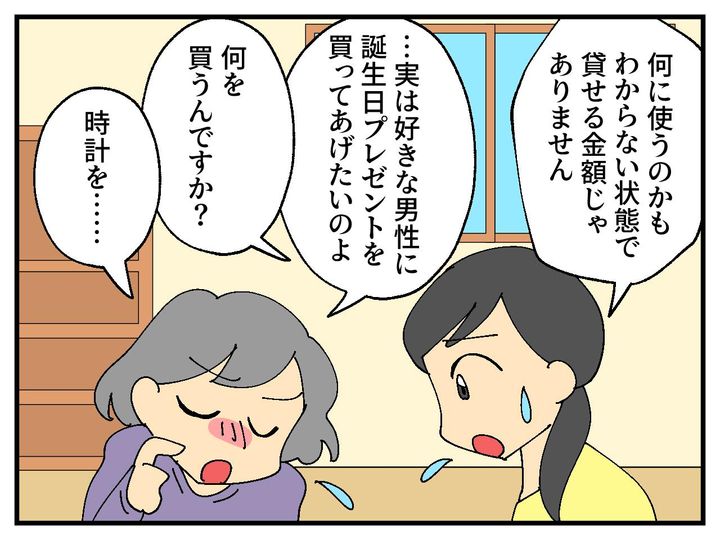 画像3: お金が足りない義母