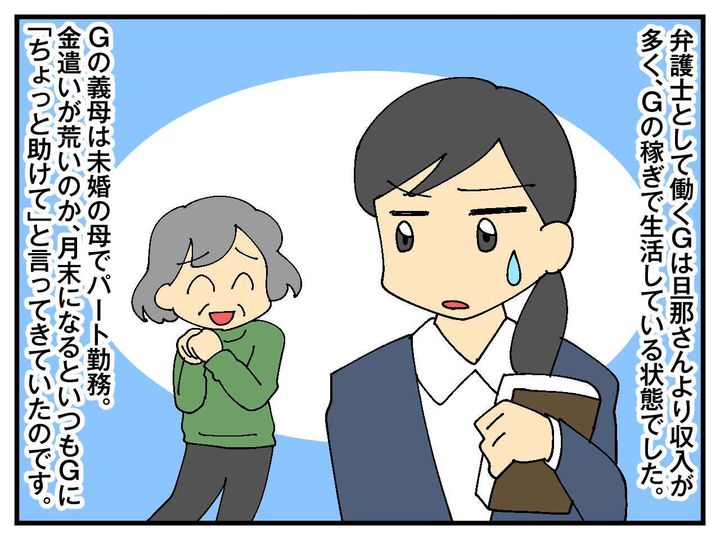 画像1: お金が足りない義母