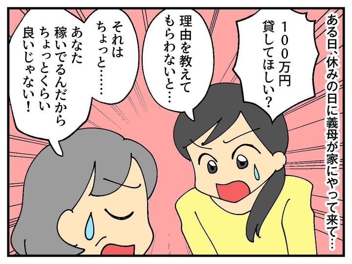 画像2: お金が足りない義母