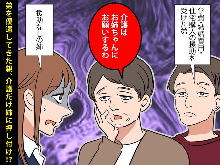 画像: ＜娘、やめます＞今まで弟を優遇してきた母「介護はお姉ちゃんにお願いするわ」絶縁を決意した瞬間