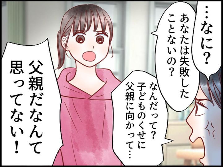 画像2: モラハラ気質の夫に娘の反撃！