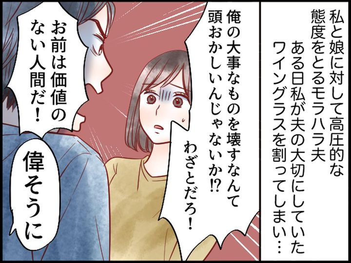 画像1: モラハラ気質の夫に娘の反撃！