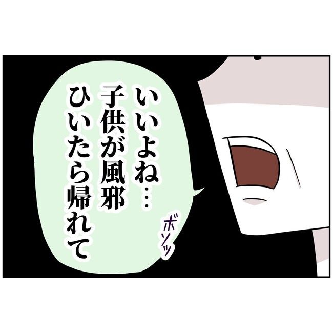 子供の風邪は母親のせい！？1-5