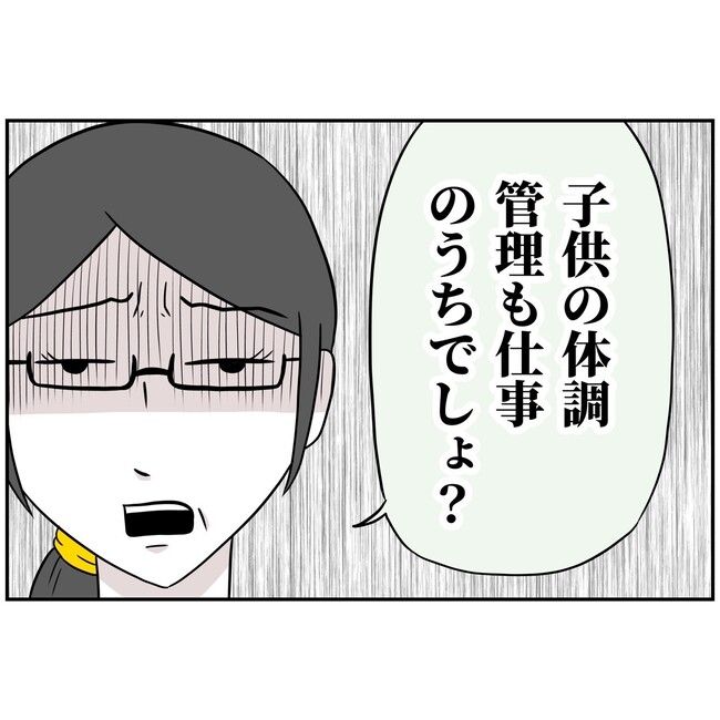 子供の風邪は母親のせい！？1-10