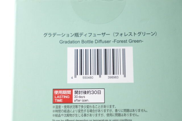 ダイソー グラデーション瓶ディフューザー（フォレストグリーン） JANコード
