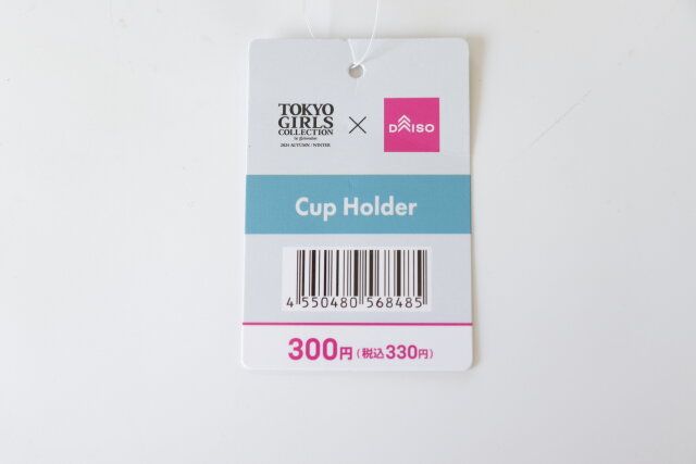 ダイソー キルティングカップホルダー（スマホ用ポケット付） 商品タグ JANコード