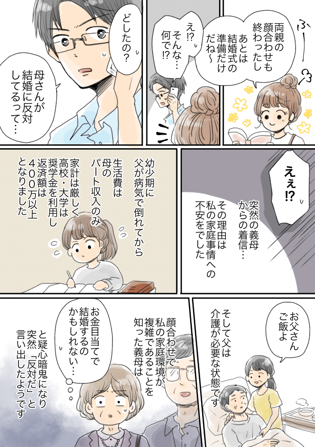 「母さんが結婚に反対してる」入籍間近なのに！？義母から急に結婚反対の電話が。一体、なぜ？