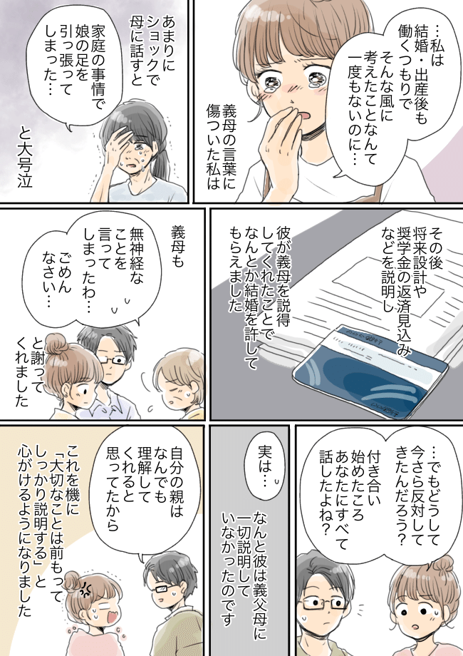 「母さんが結婚に反対してる」入籍間近なのに！？義母から急に結婚反対の電話が。一体、なぜ？