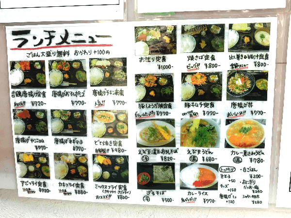 ランチメニュー