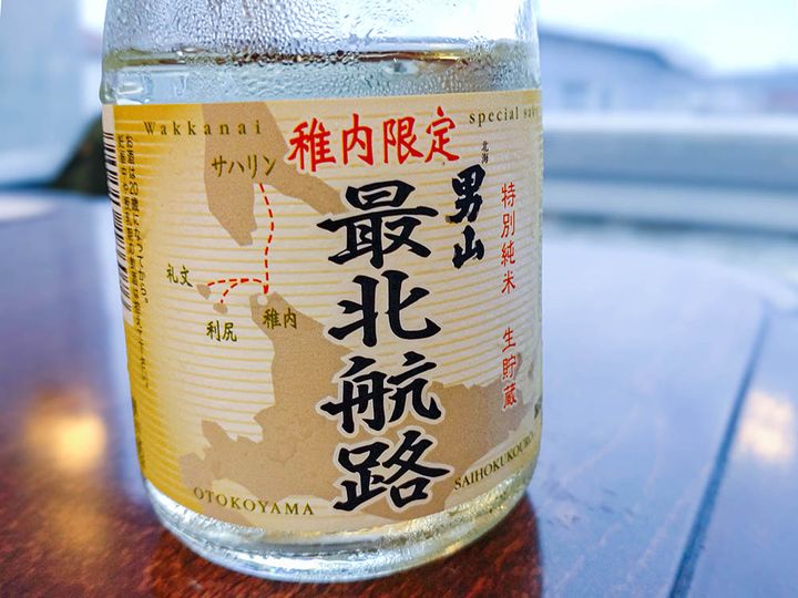 日本酒「最北航路」