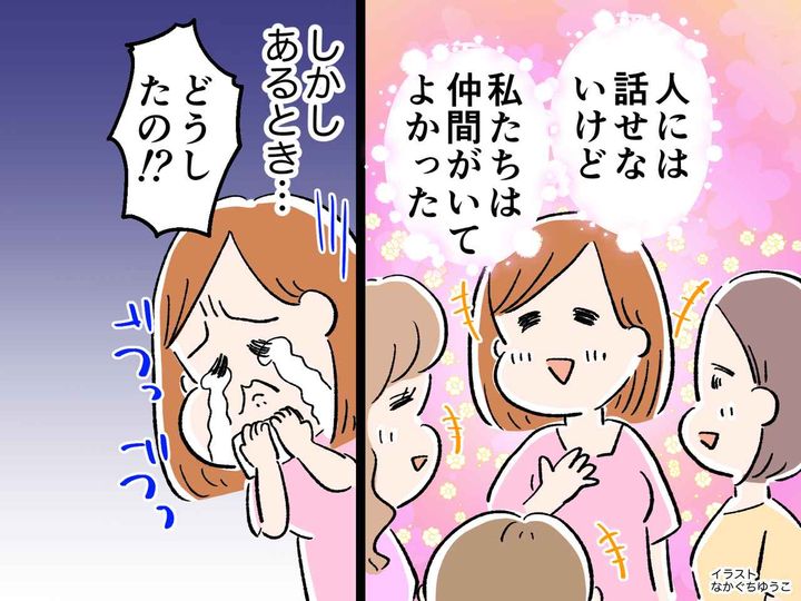 画像: 不倫仲間と脳内お花畑！「人には話せないけど私たちは仲間がいてよかった」なんて意気投合してたけど、、、