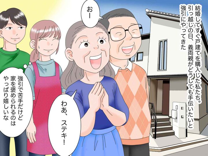 画像1: 新居への引っ越しの日