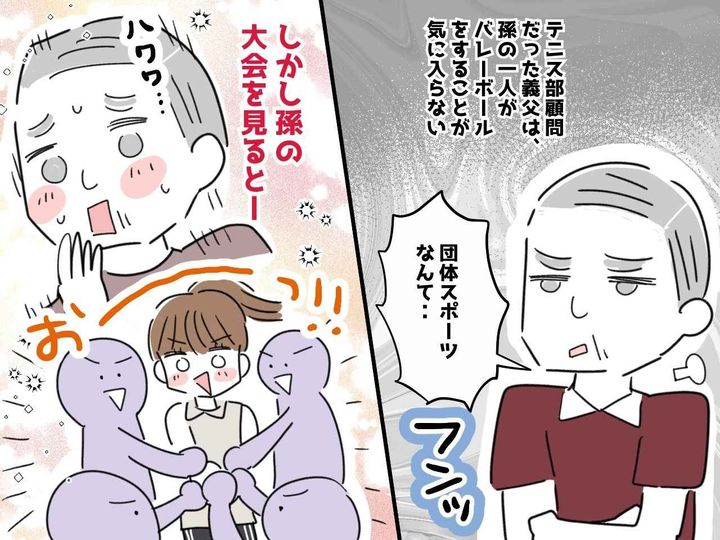 画像: 孫の部活に「バレーボールなんか許さん」「テニスをしろ！」義父よ、孫の頑張りに文句を言わないで！
