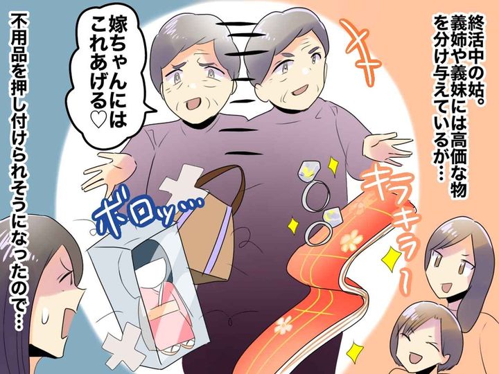 画像: ドケチ姑「嫁ちゃんにはこれをあげるわ♡」不用品を押し付けられそうになった【嫁の秘策】とは？！