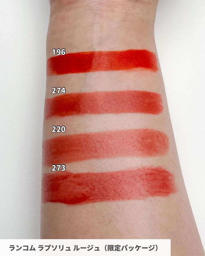 ランコム ラプソリュ ルージュ（限定パッケージ）