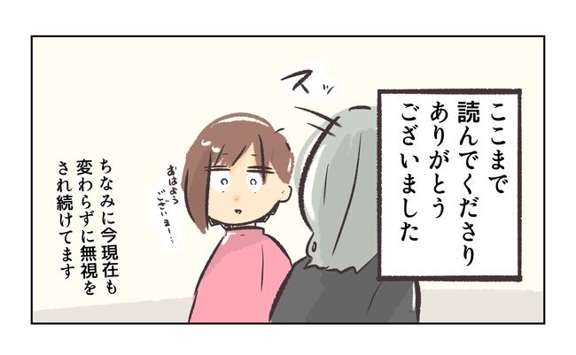 無視をする保護者24