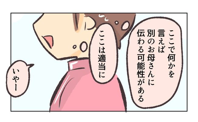 無視をする保護者18