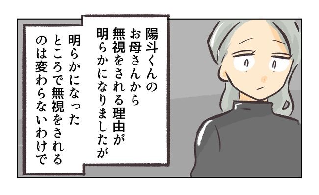 無視をする保護者22