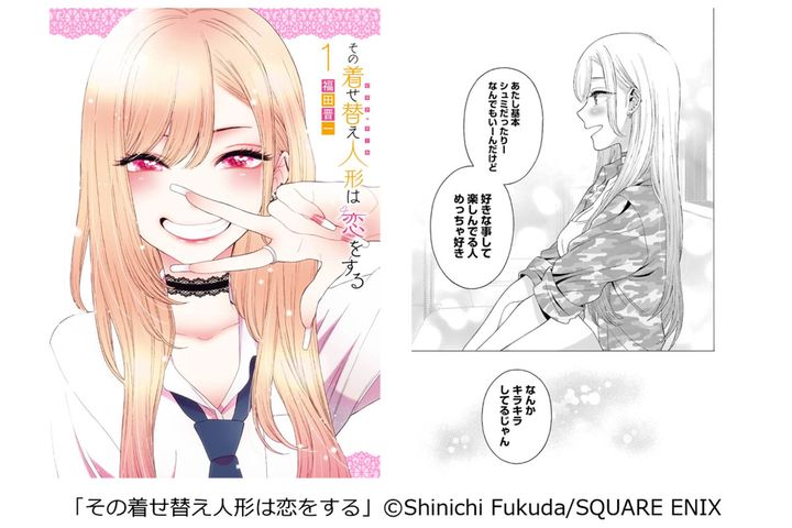 【第2位】 ｢その着せ替え人形は恋をする｣（スクウェア・エニックス）／コミックシーモア調べ