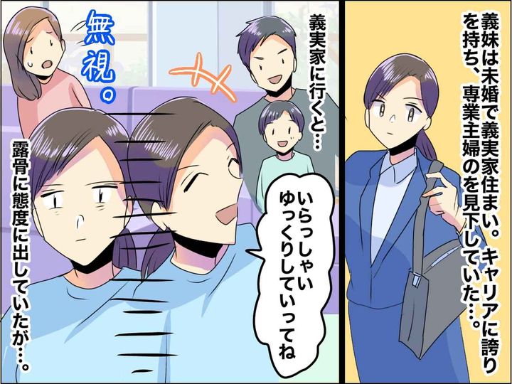 画像: 嫁を見下し続けた【50代の義妹】両親が他界すると「一緒に住もう♡」これからは一人で生きてください