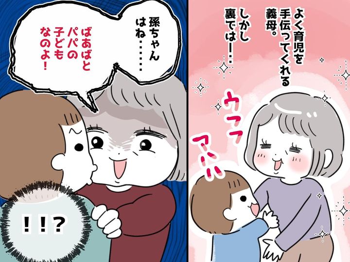 画像: 私がいないところで、孫に「あんたはママの子じゃなくて、ばぁばとパパの子よ♡」と吹き込む義母にゾッ