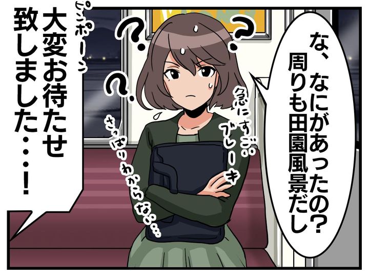 画像2: 緊急停止……えっ？