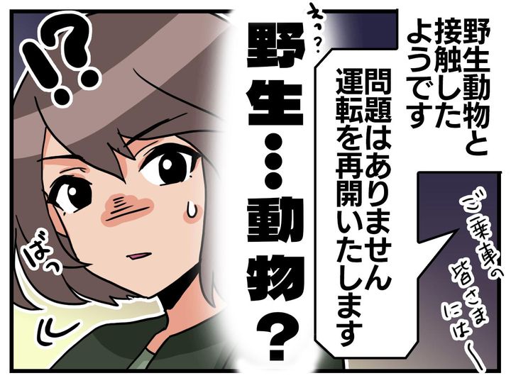 画像3: 緊急停止……えっ？