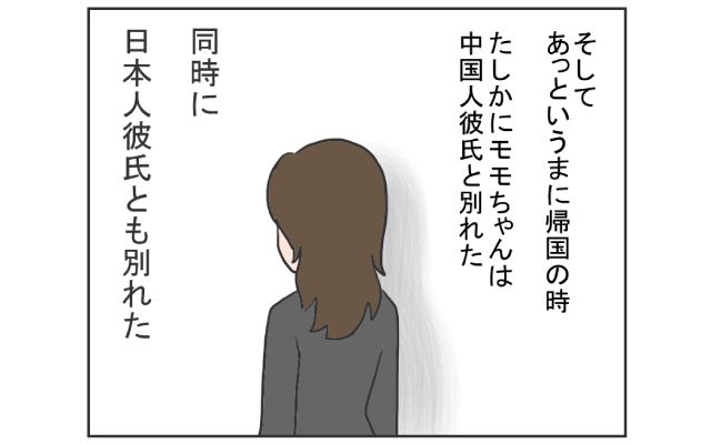中国のはしっこでクセつよ留学生活4コマ漫画[#11]