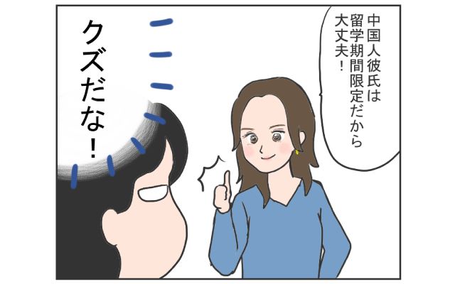 中国のはしっこでクセつよ留学生活4コマ漫画[#11]
