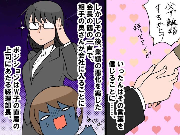 画像3: 勤務先の社長と不倫の恋