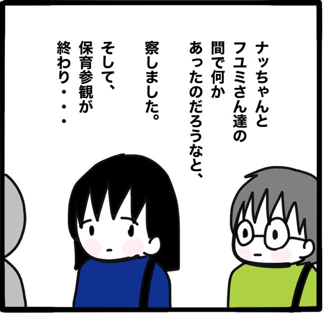 ママ友と同じ職場で働いたら13-11