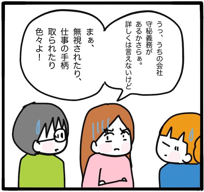 ママ友と同じ職場で働いたら13-24