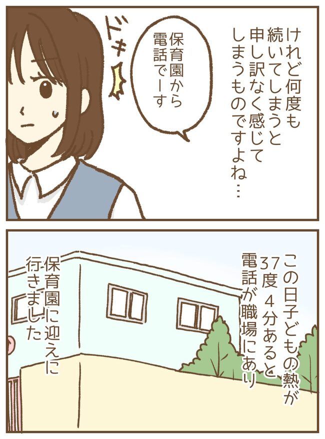 保育園のお迎え問題1-2