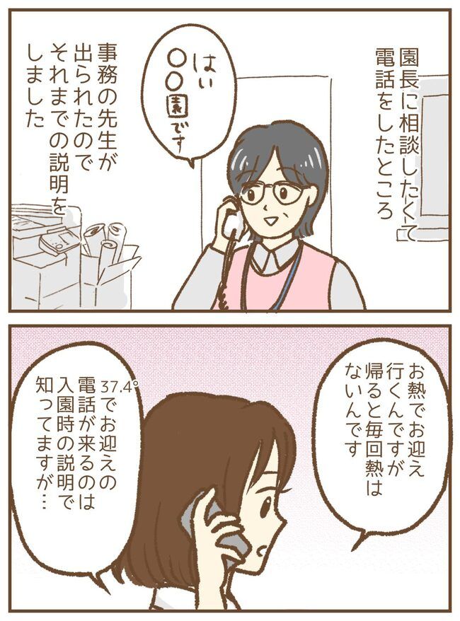 保育園のお迎え問題1-7