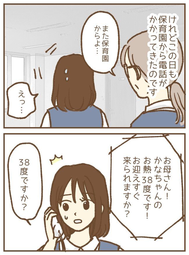 保育園のお迎え問題1-11