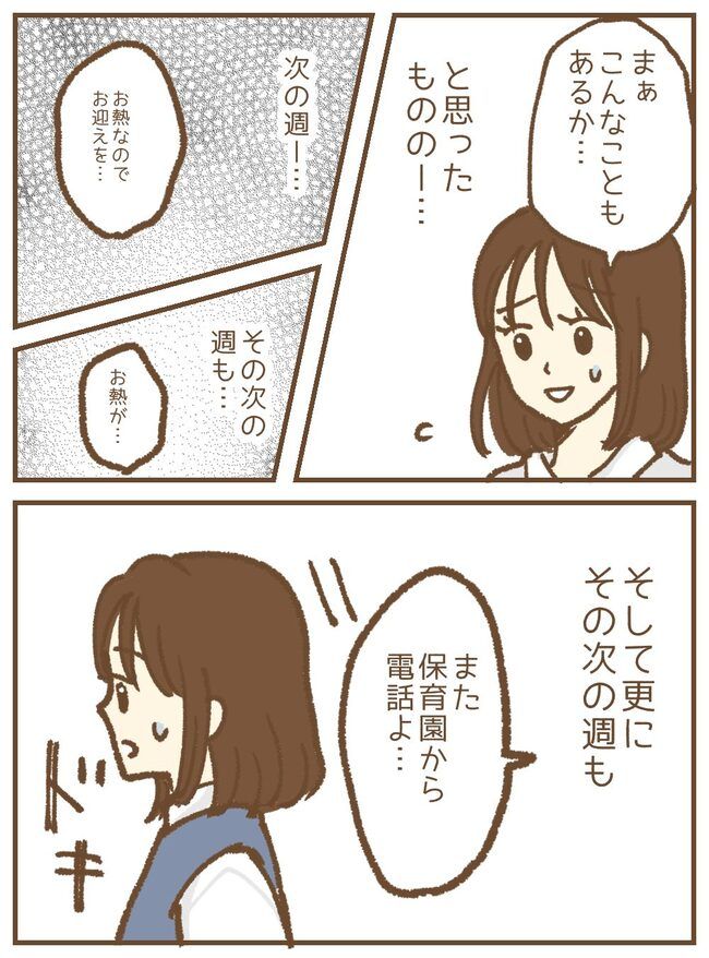 保育園のお迎え問題1-5