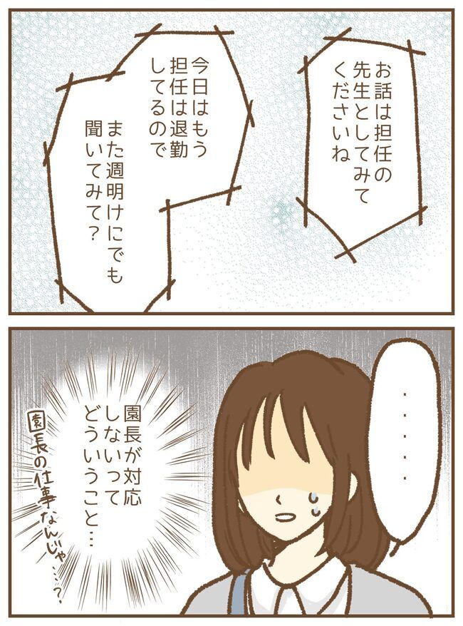 保育園のお迎え問題1-9