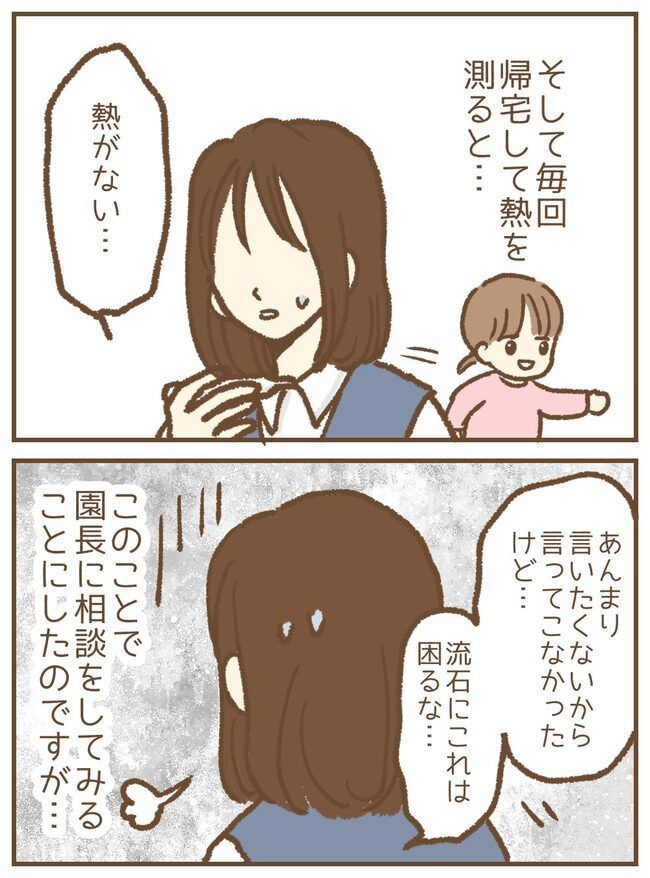 保育園のお迎え問題1-6