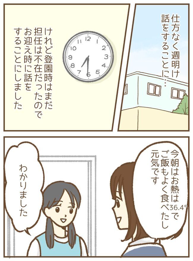 保育園のお迎え問題1-10