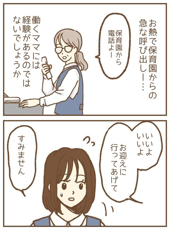 保育園のお迎え問題1-1