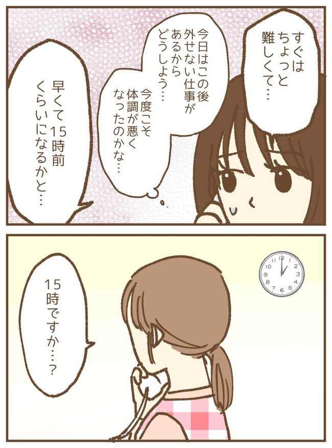 保育園のお迎え問題1-12