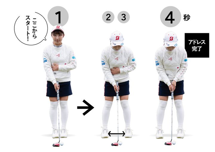 「４秒」で構えて「８秒」で始動！ パットが劇的によくなるルーティンを作ろう