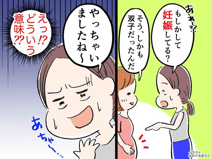 画像: 40歳での双子妊娠に「やっちゃいましたね」「えっ！？」【無神経なママ友】にイラッ！